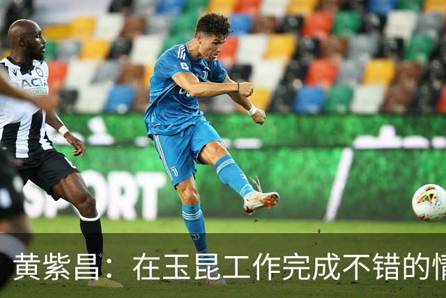 黄紫昌：在玉昆工作完成不错的情况下，会抽时间回来踢两场苏超